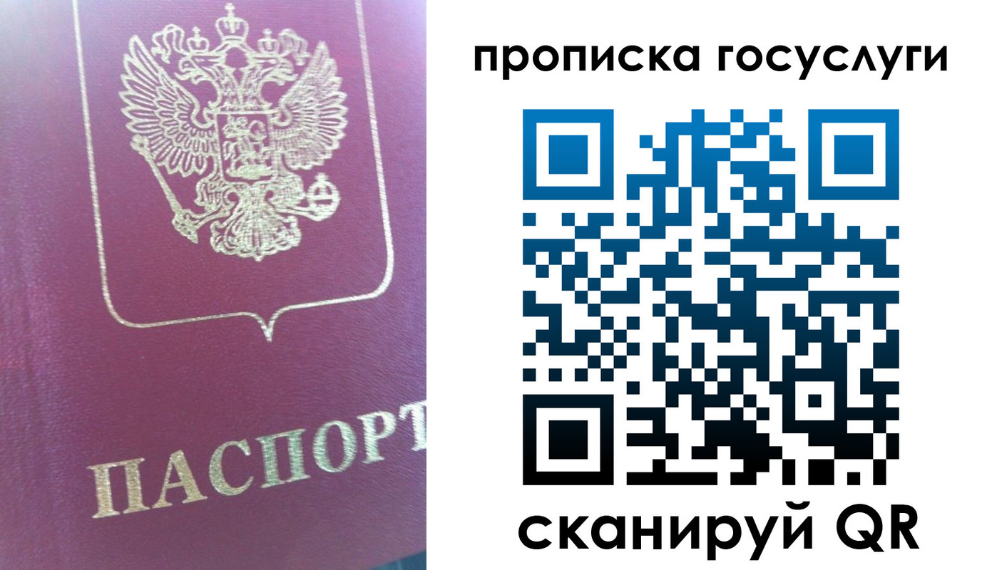 прописка регистрация в Лосино-Петровском