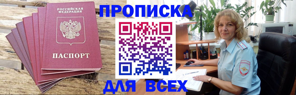 купить прописку в Лосино-Петровском